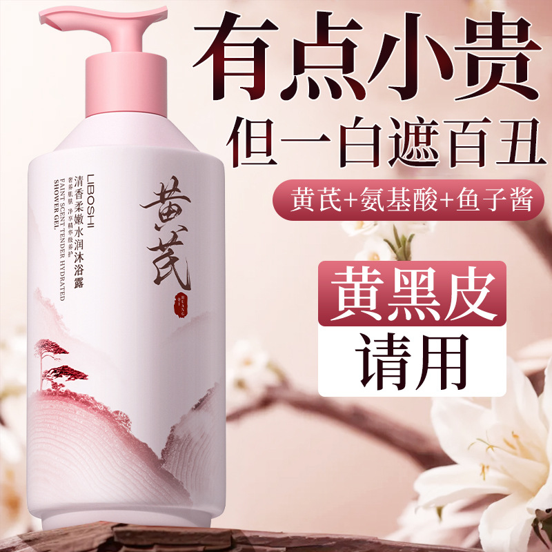 Astragalus Body Wash Household - đánh giá và giá Perfume Fragrance Body Wash