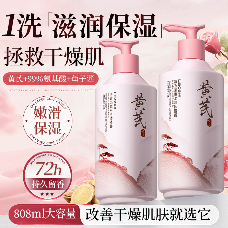 Astragalus Body Wash Household - đánh giá và giá Perfume Fragrance Body Wash